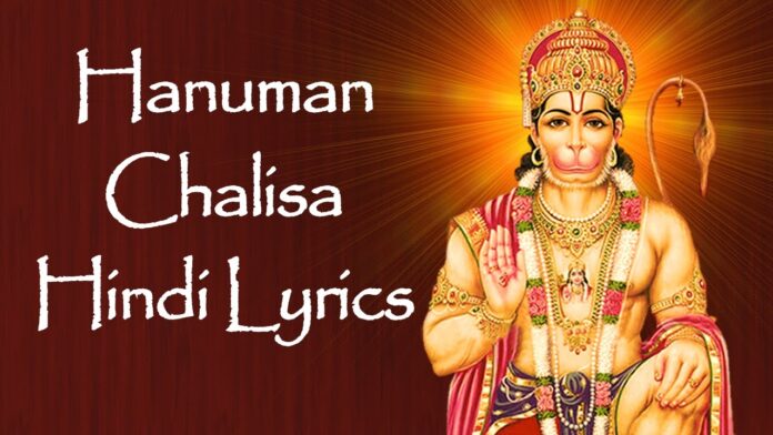lyrics for hanuman chalisa